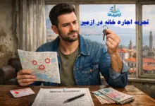 تجربه اجاره خانه در ازمیر؛ بررسی کلید خانه و مدارک قرارداد اجاره