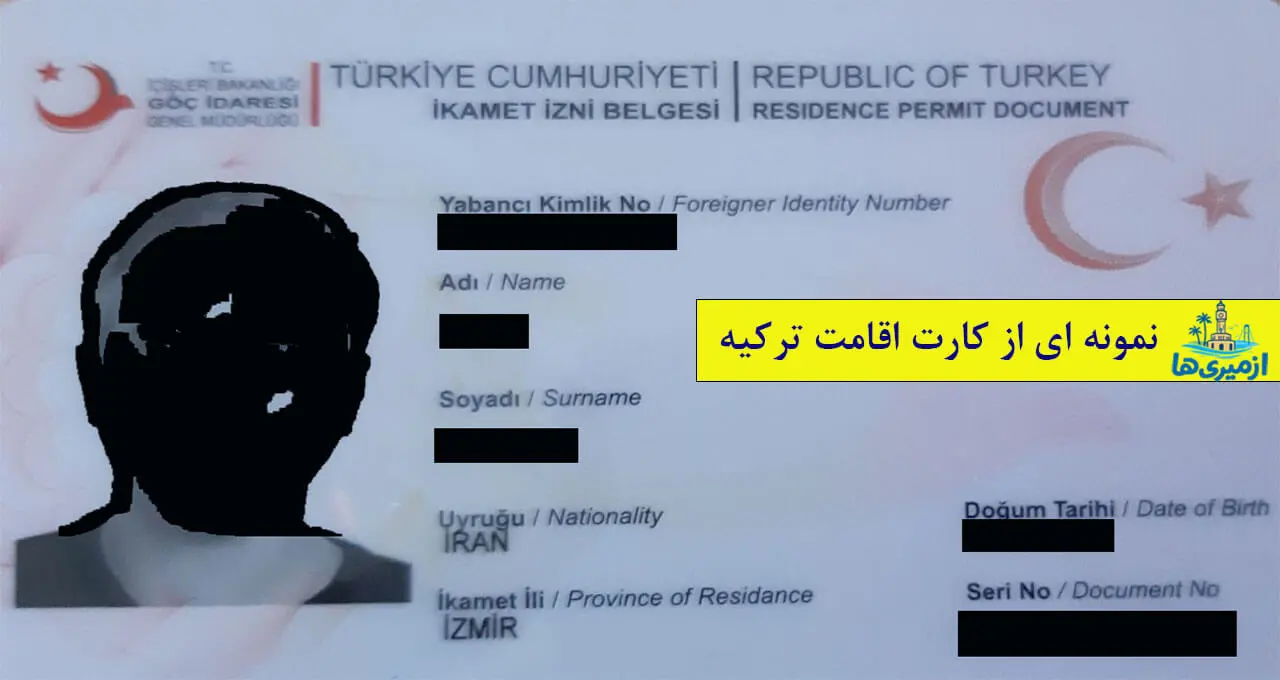 اقامت در ازمیر با نمونه کارت اقامت ترکیه (کیملیک) و توضیح مشخصات درجشده روی کارت