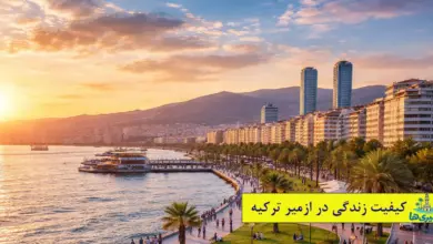 نمای ساحلی کوردون ازمیر در غروب؛ نمونهای از کیفیت زندگی در ازمیر با فضای آرام، پیادهروی و سبک زندگی شهری