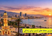 بهترین محله های ازمیر برای زندگی با نمای برج ساعت و ساحل کوردون در غروب آفتاب