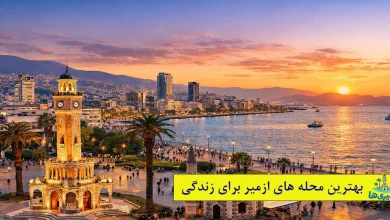 بهترین محله های ازمیر برای زندگی با نمای برج ساعت و ساحل کوردون در غروب آفتاب