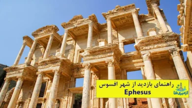 راهنمای بازدید از شهر افسوس؛ نمای کتابخانه سلسوس (Library of Celsus) در Efes ترکیه