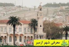 معرفی شهر ازمیر با نمای برج ساعت کوناک (Konak Clock Tower)