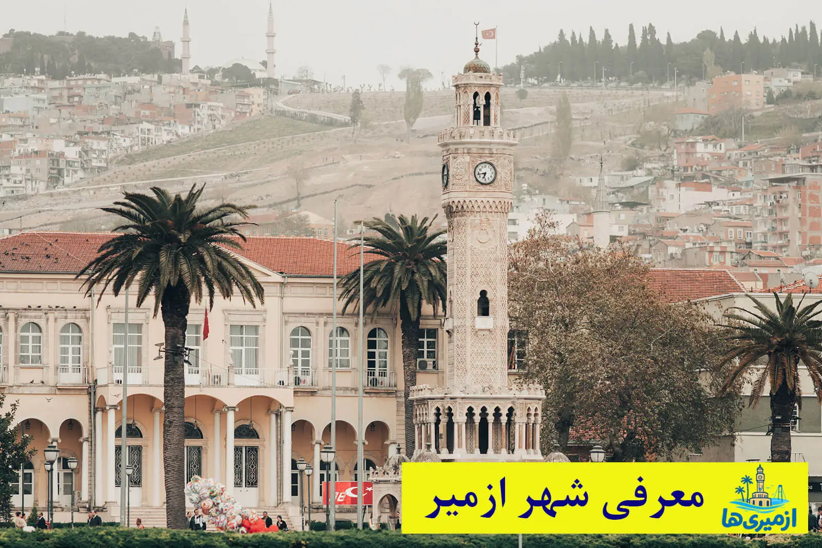 معرفی شهر ازمیر با نمای برج ساعت کوناک (Konak Clock Tower)