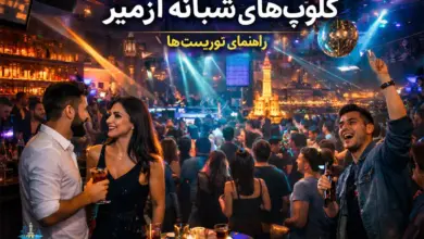 نمای شلوغ و رنگارنگ از فضای کلوپ های شبانه ازمیر با نورپردازی، جمعیت و حالوهوای نایتلایف شهر برای توریستها